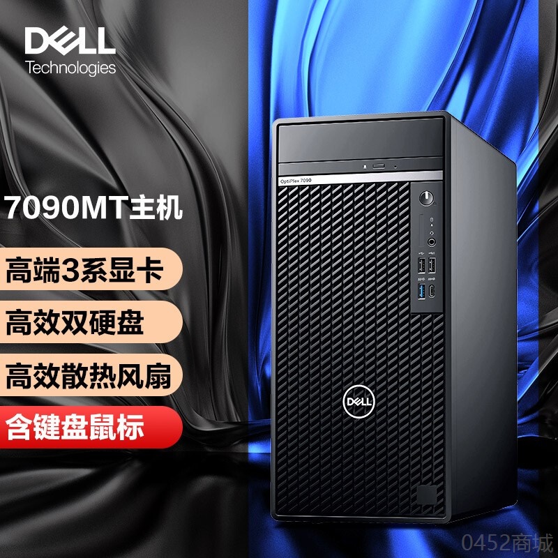 戴尔台式机（DELL）Optiplex7090 MT高性能电脑主机商用绘图设计渲染游戏 定制 i7-10700/32G/512G固态+2T RTX