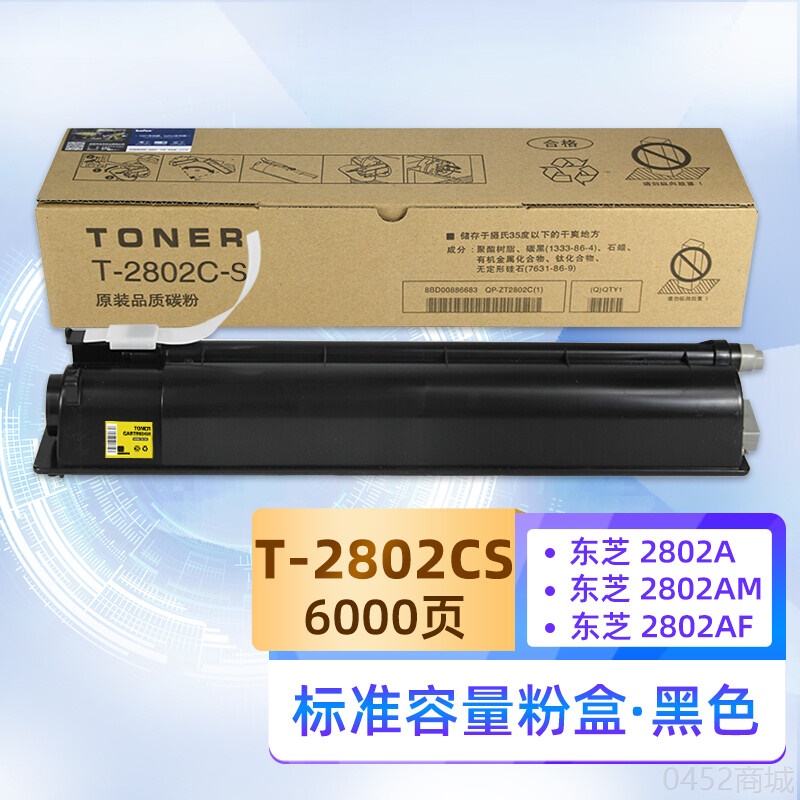 国际 T-2802C 黑色复印机粉盒 适用东芝 2802A复印机2802AM墨粉盒2802AF粉盒