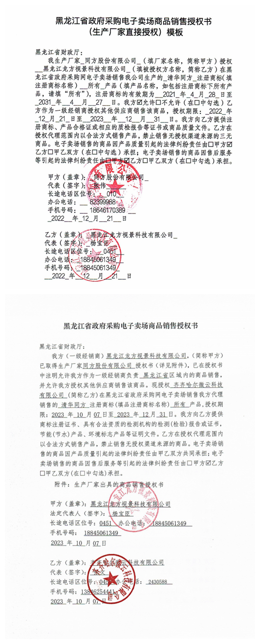 清华同方授权.png